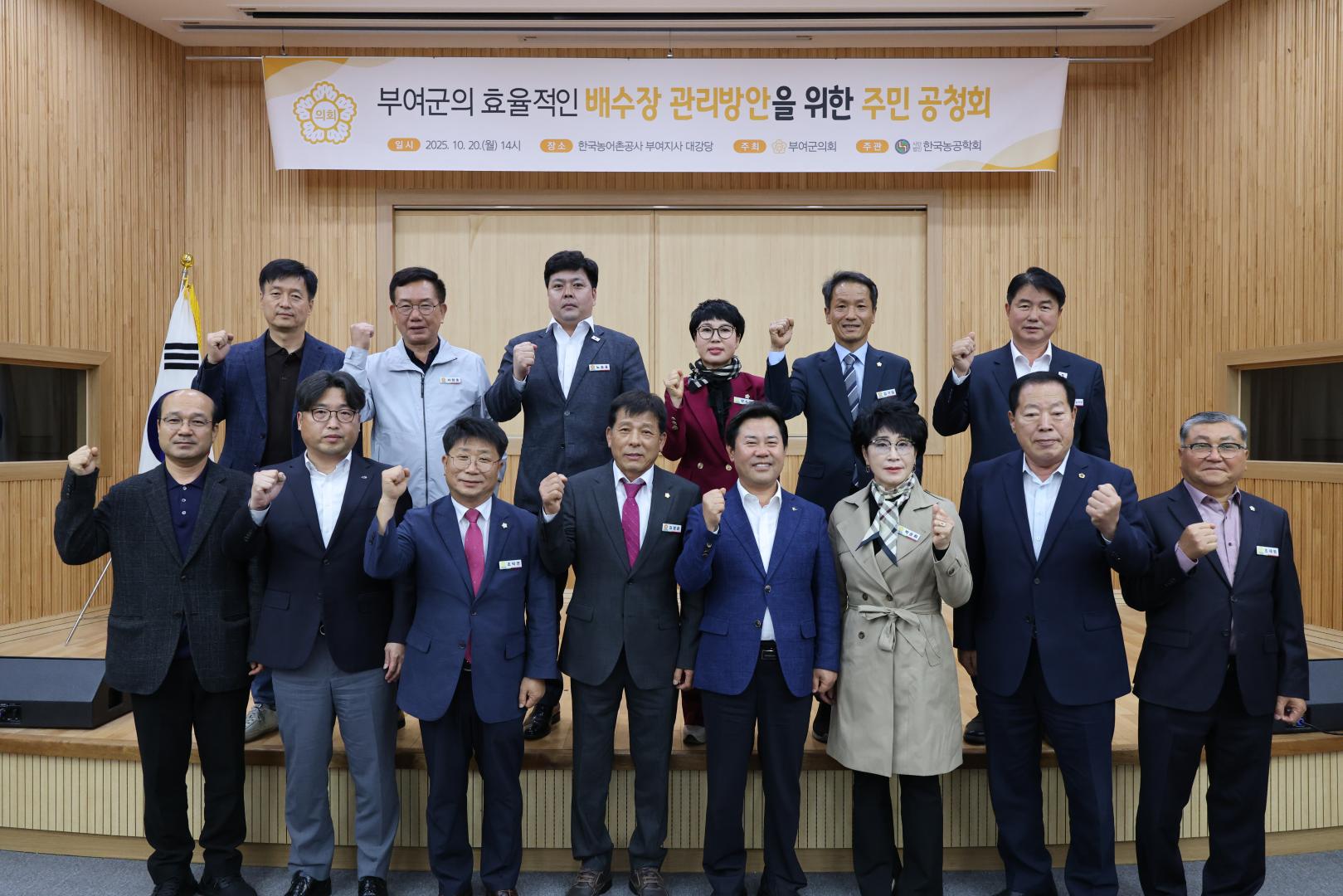 효율적인 농업용 배수장 관리 방안 연구 주민공청회