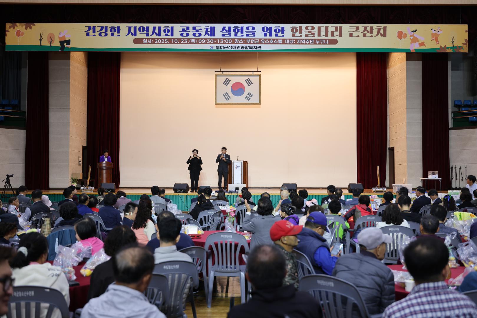 부여군장애인종합복지관 한울타리 큰잔치