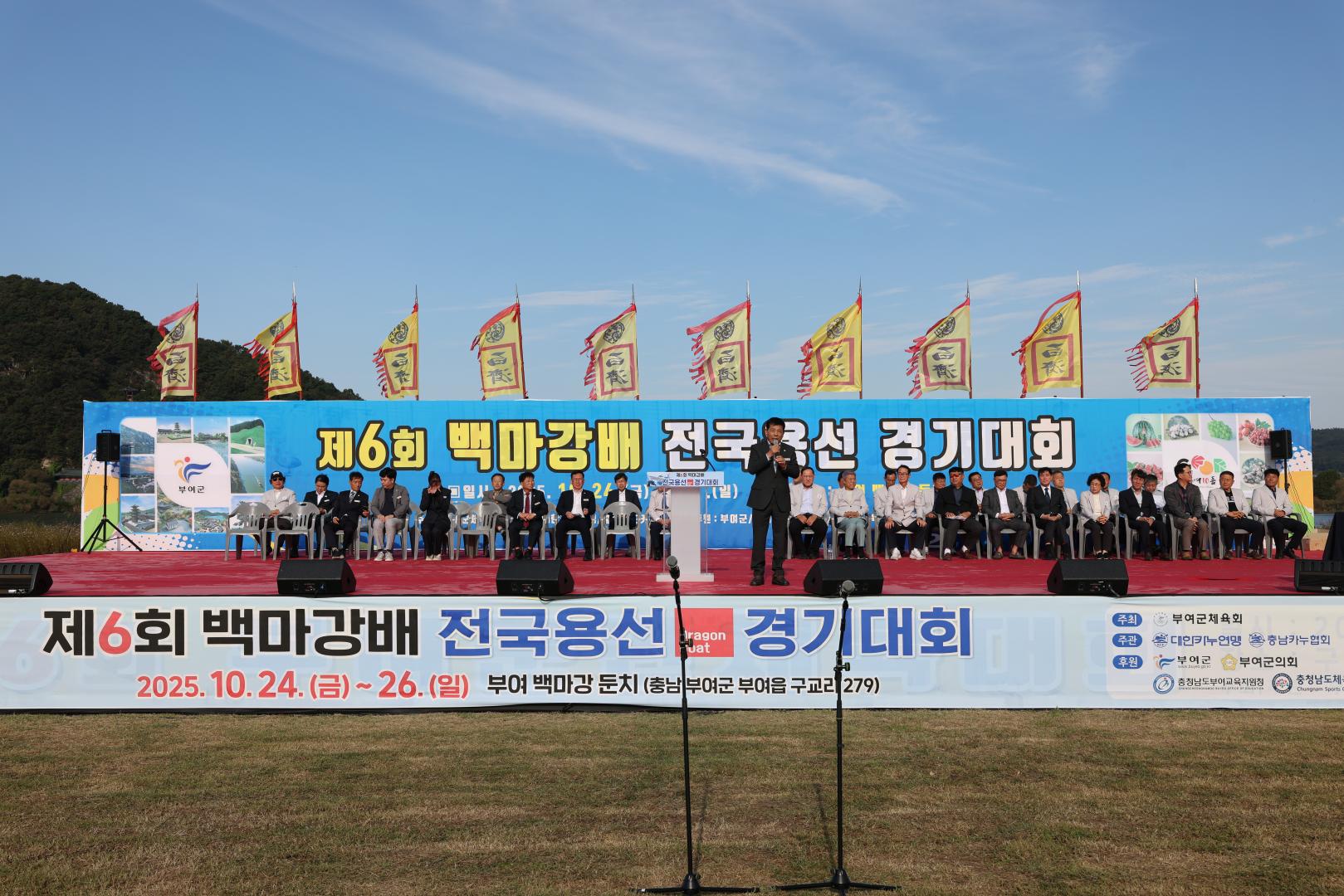 제6회 백마강배 전국용선경기대회