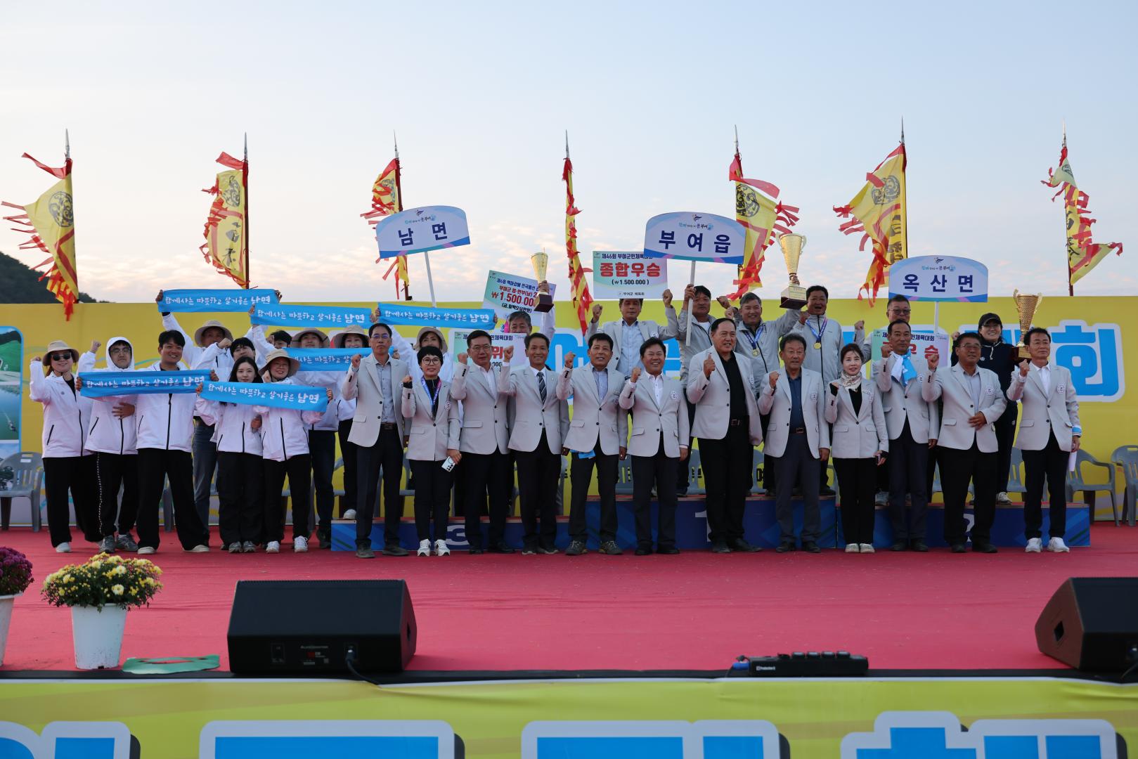 제46회 부여군민체육대회