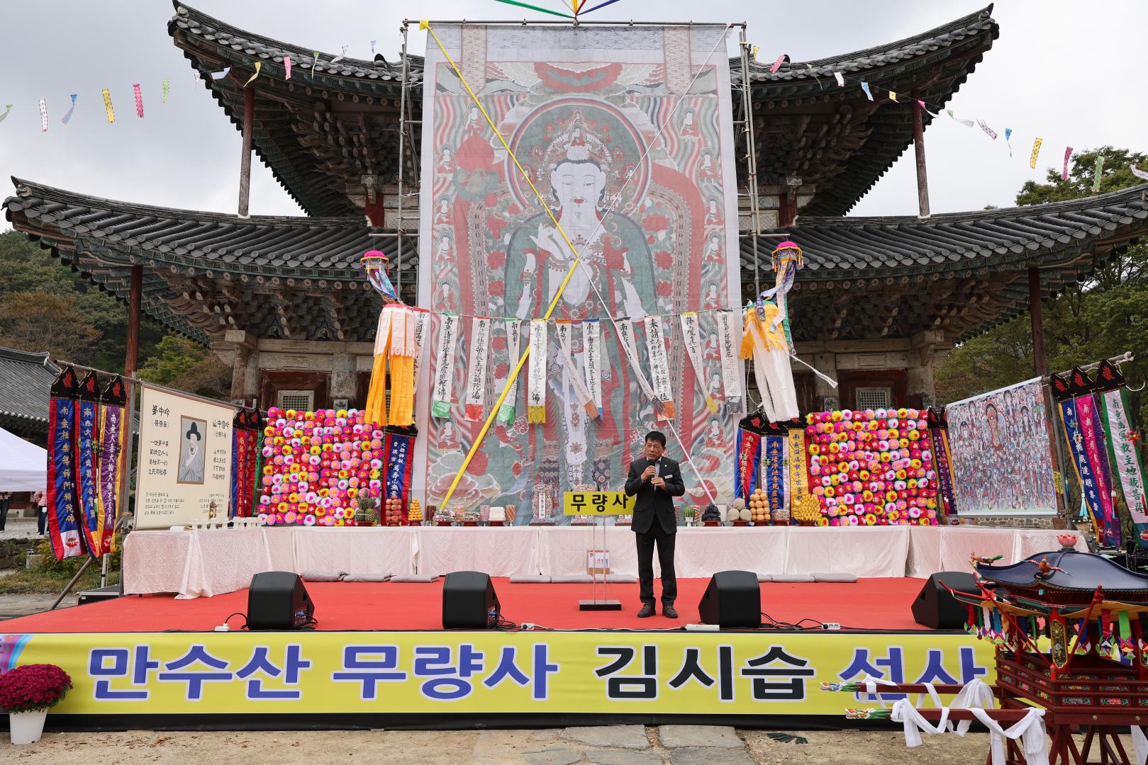 무량사 김시습 다례제