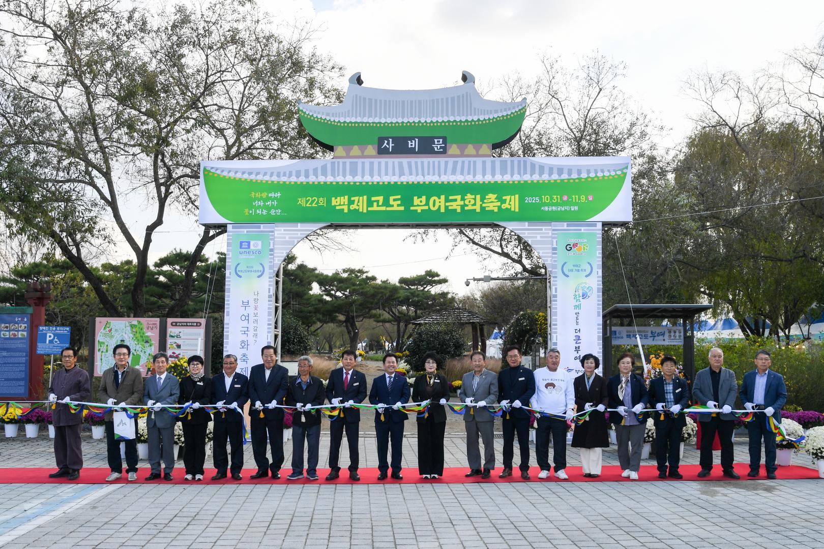 제22회 백제고도부여국화축제&양송이·표고버섯축제 개막식
