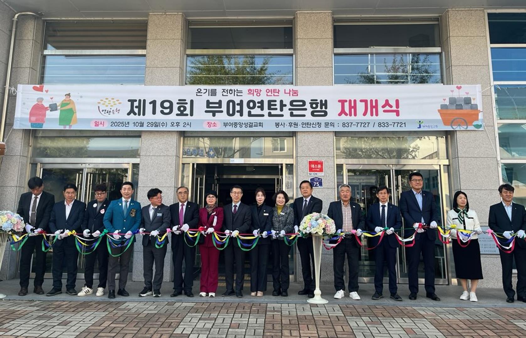 부여연탄은행 재개식
