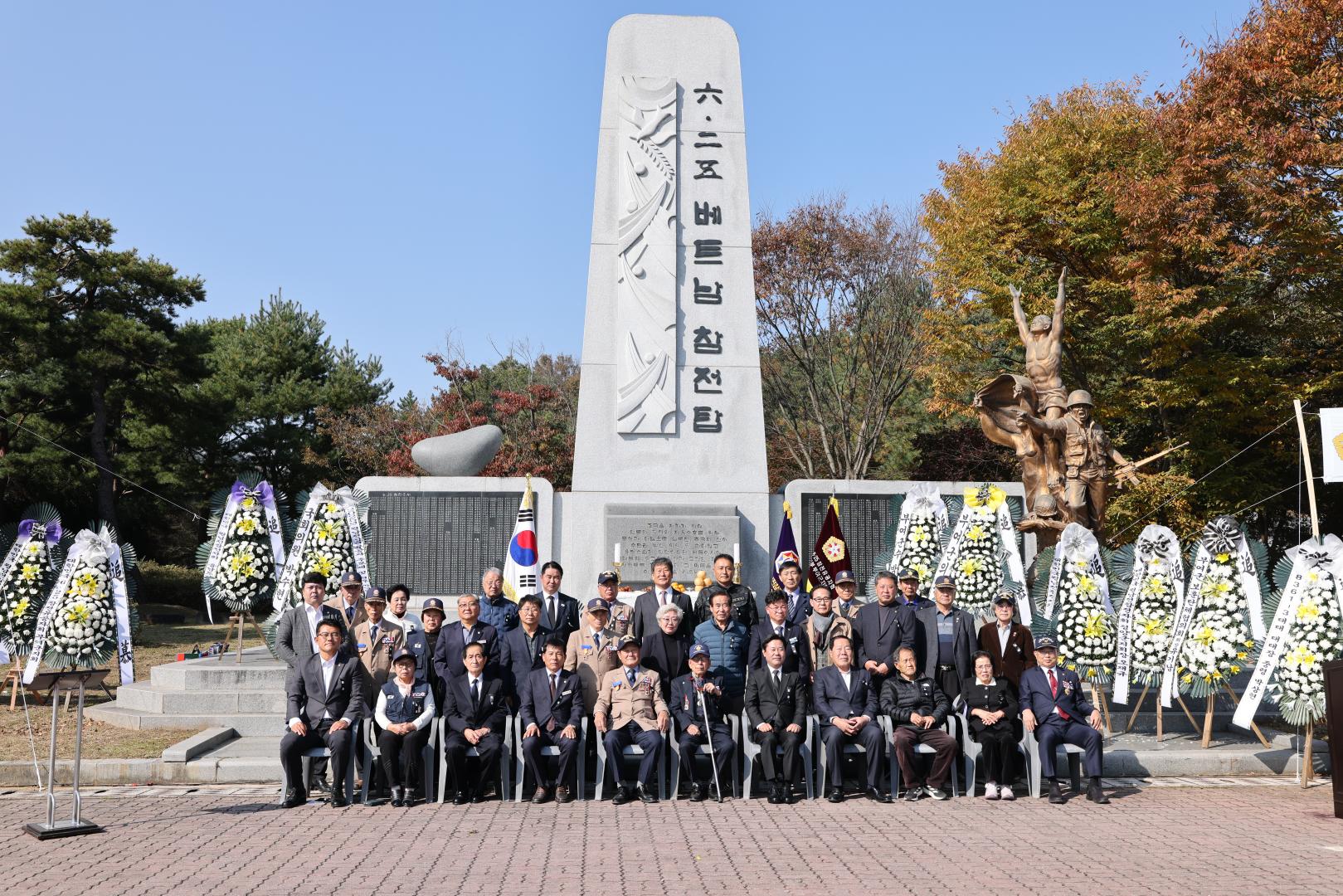 2025년 월남전참전유공자 추모제 및 전우만남의 장