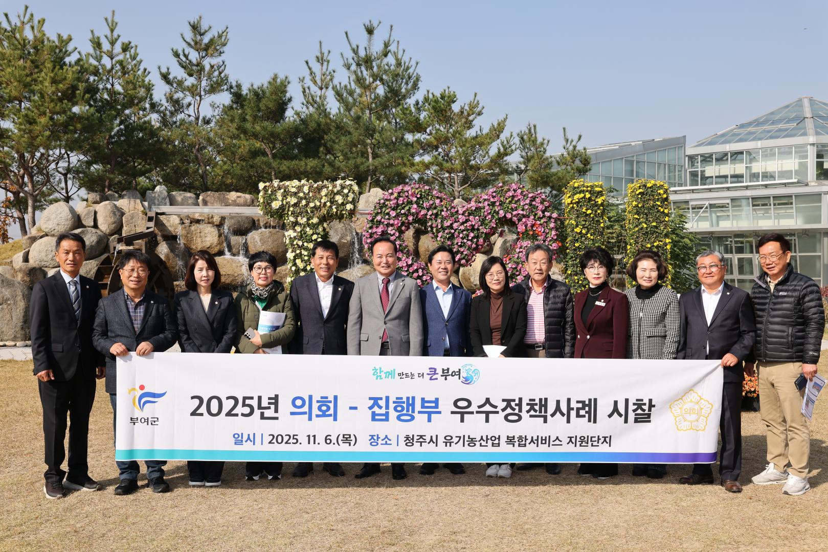 의회 - 집행부 우수정책사례 비교시찰