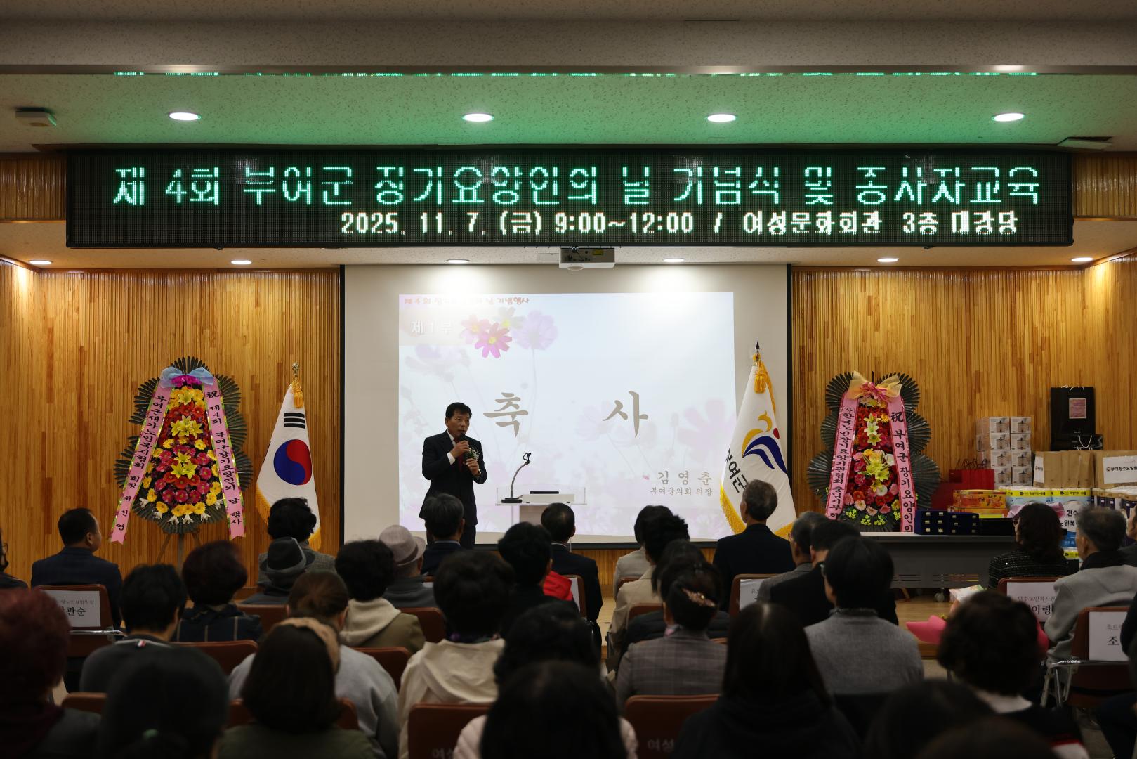 제4회 부여군 장기요양인의 날 기념식