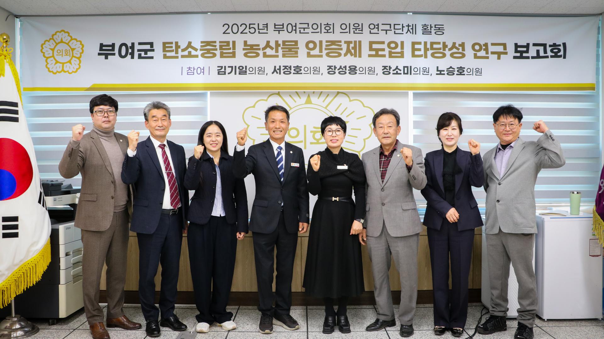 탄소중립 농산물 인증제 도입 연구회 최종보고회
