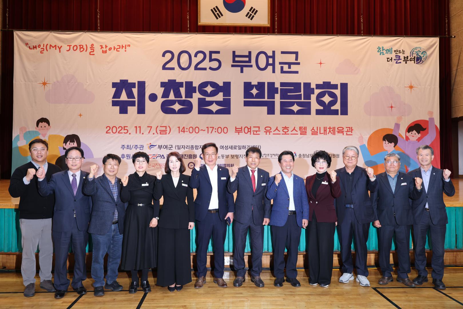2025년 부여군 취·창업 박람회