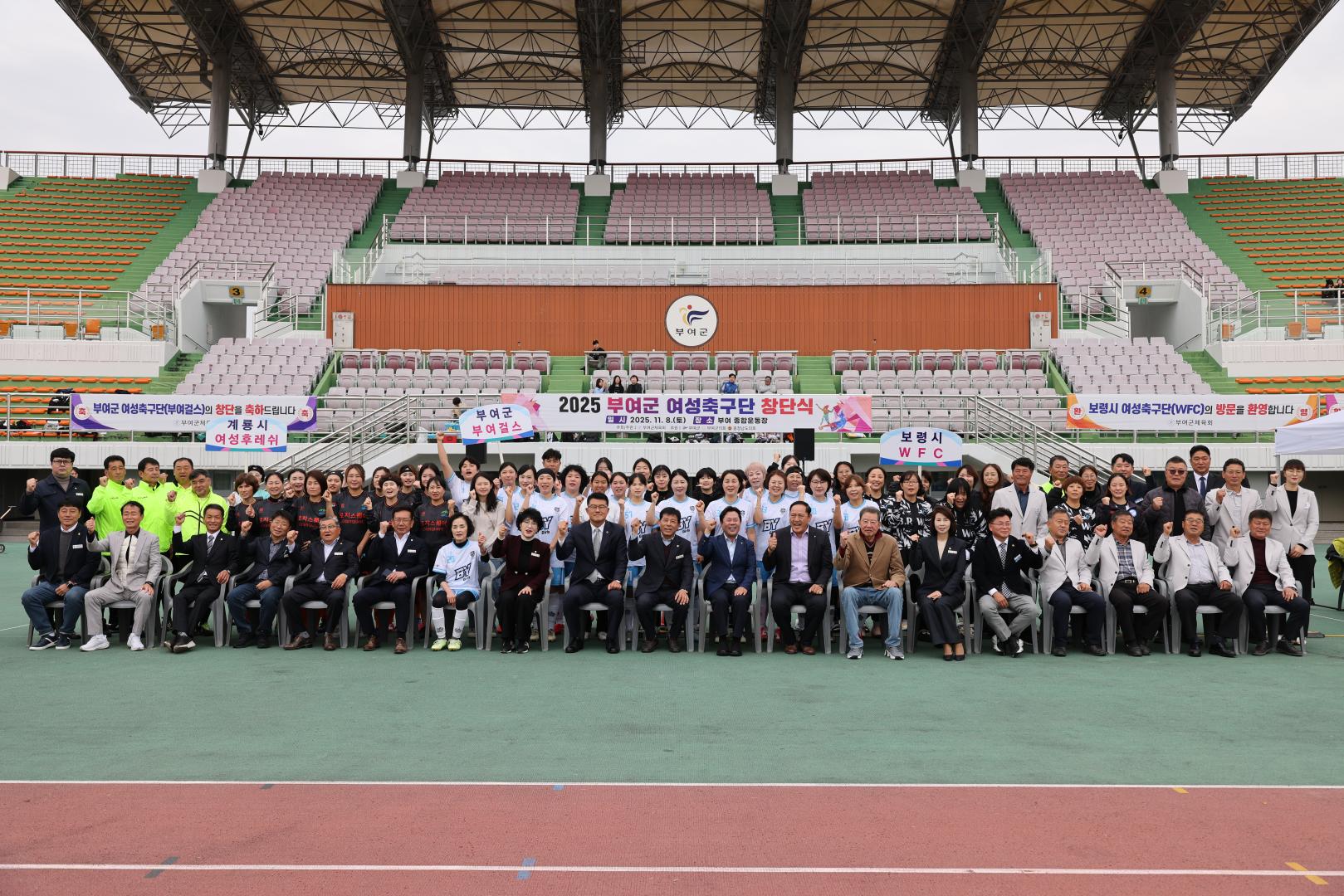 부여군 여성축구단 창단식
