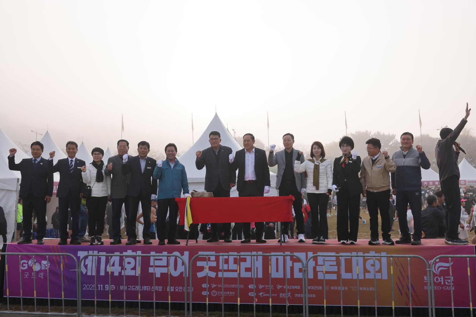 제14회 부여 굿뜨래배 마라톤 대회