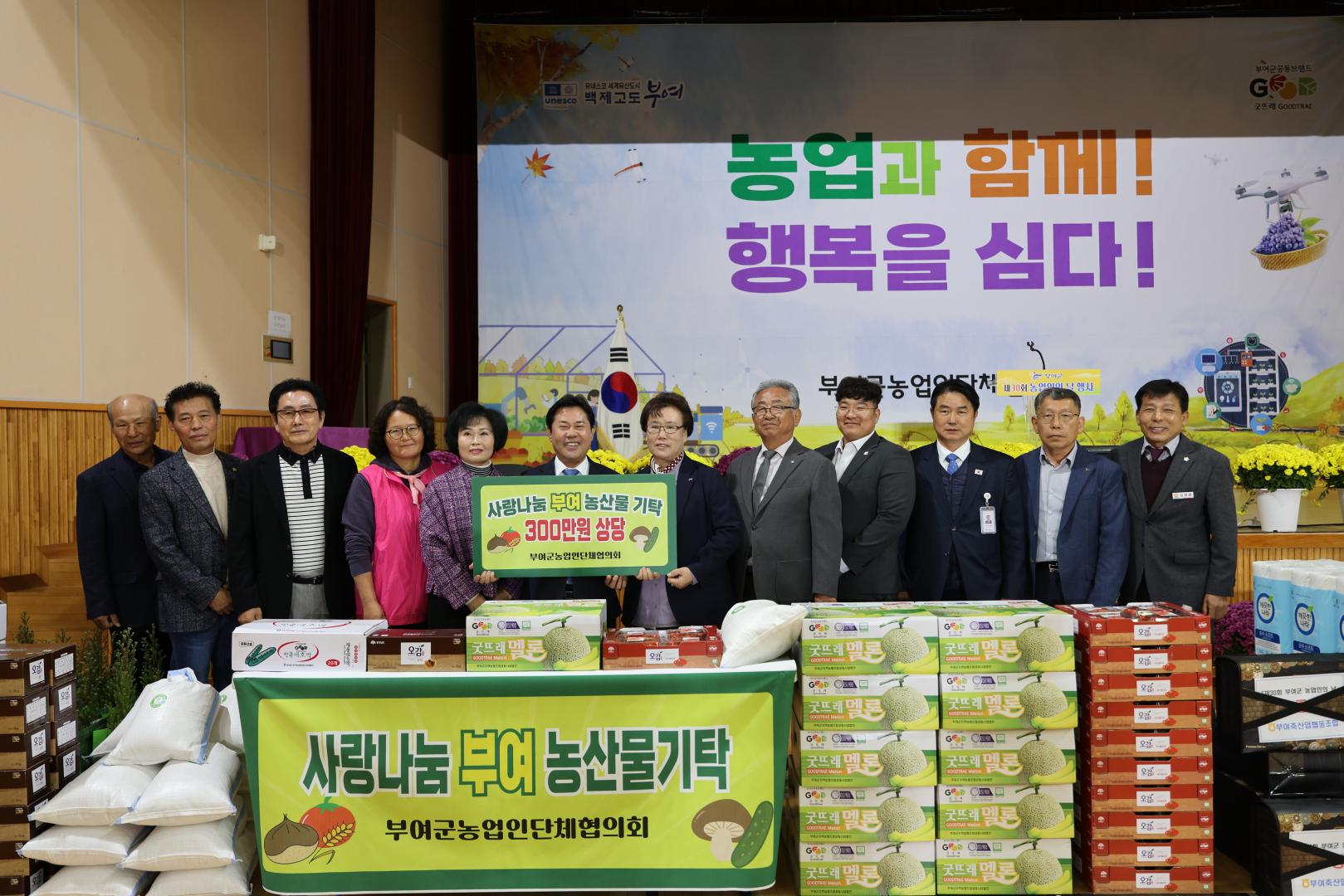 제30회 부여군 농업인의 날 행사