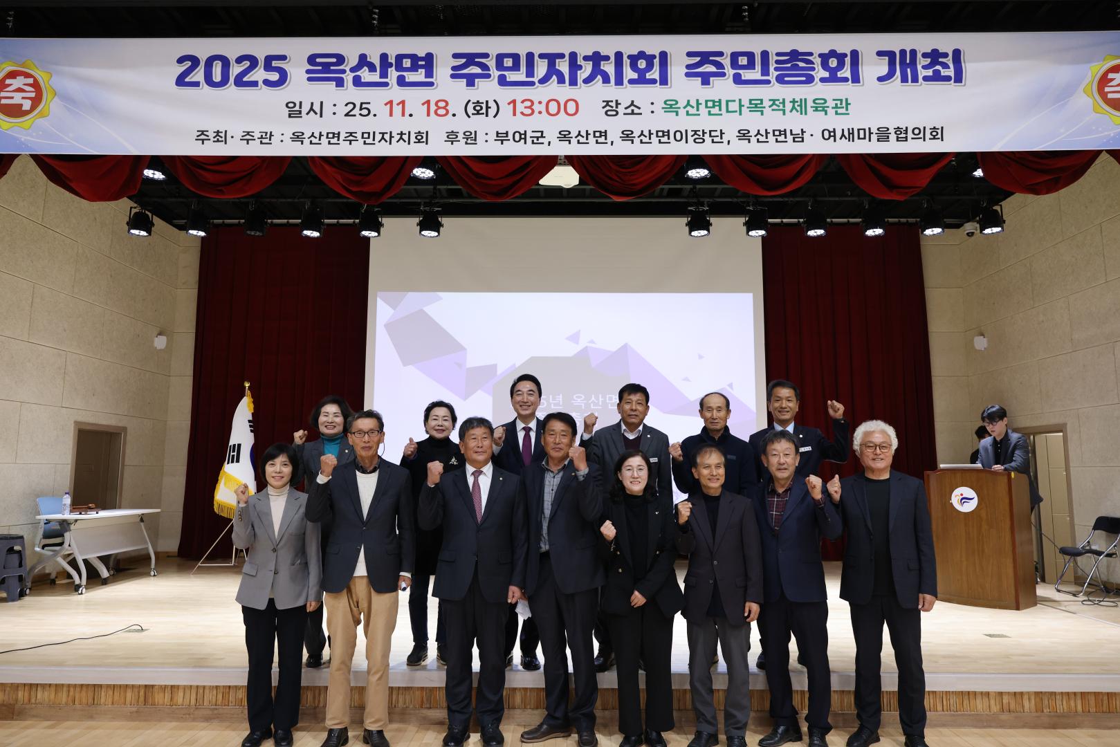 2025년 옥산면 주민총회