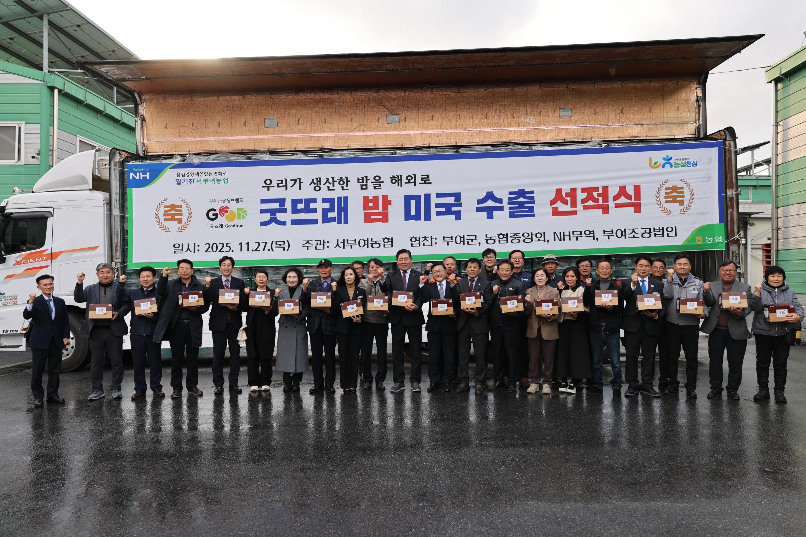 서부여농협 밤 미국 수출 선적식