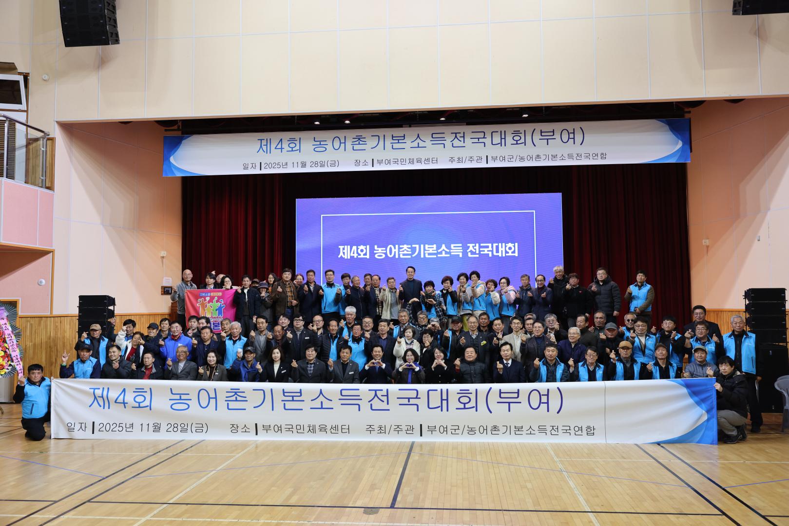 부여군 농어촌 기본소득 전국대회