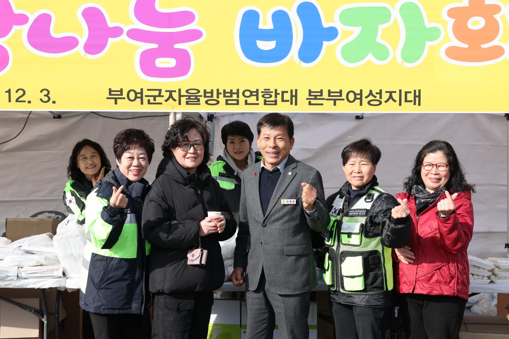 부여군자율방범연합대 본부여성자율방범대 사랑나눔 바자회