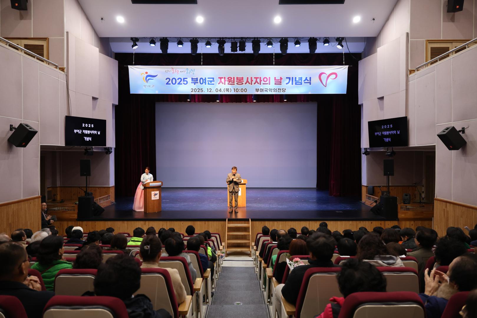 2025년 자원봉사자의 날 기념식
