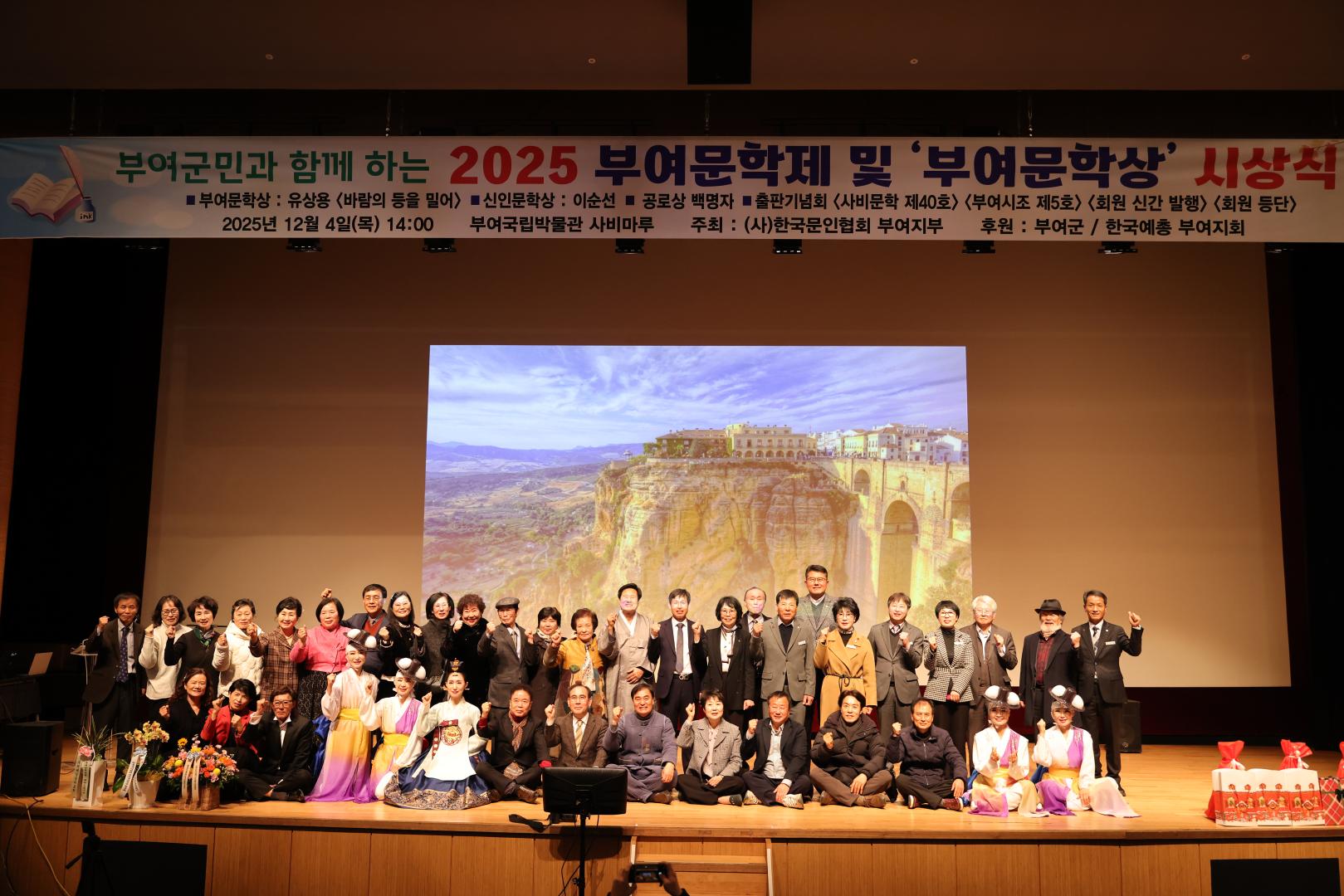2025 부여문학제 및 부여문학상 시상식