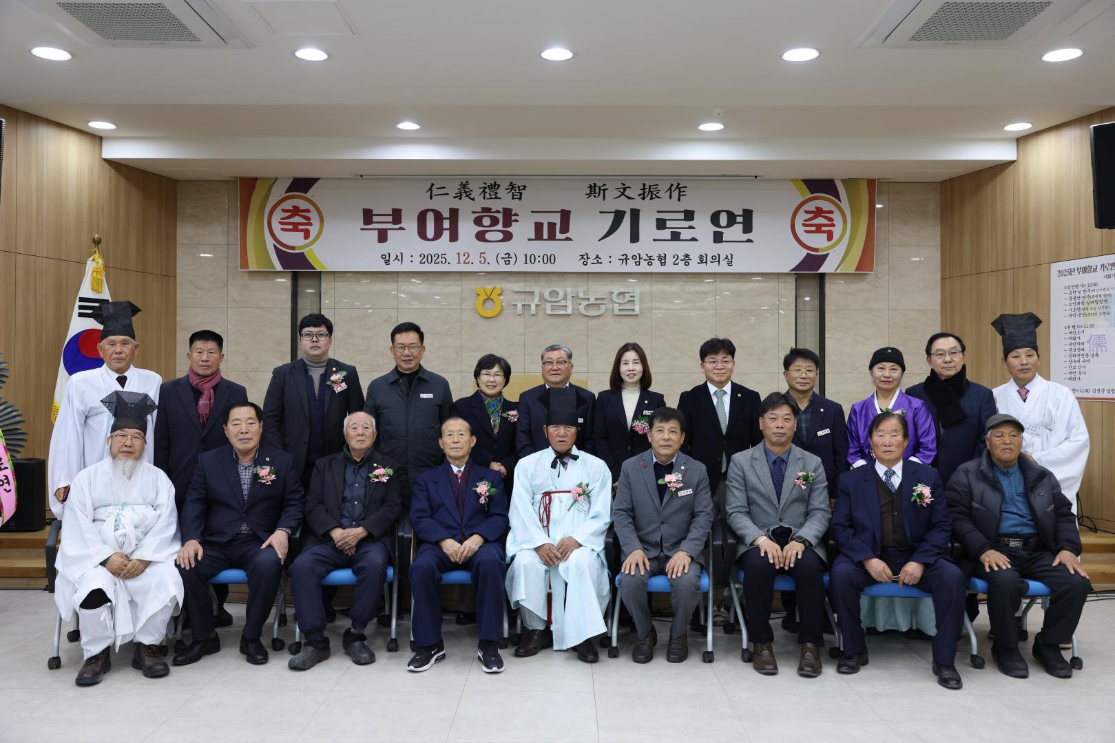 부여향교 기로연