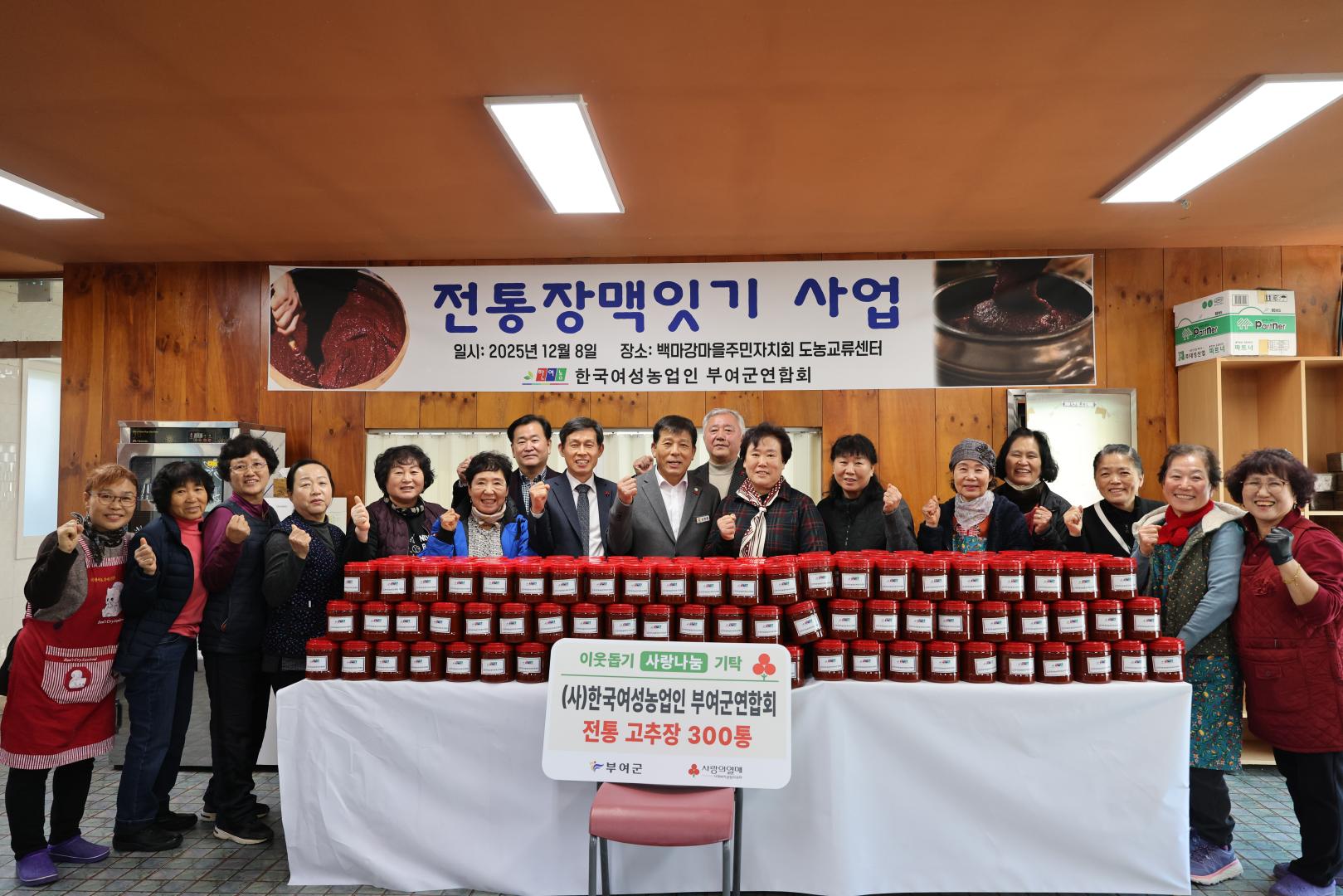 전통 장류 맥 잇기 사업 기탁식