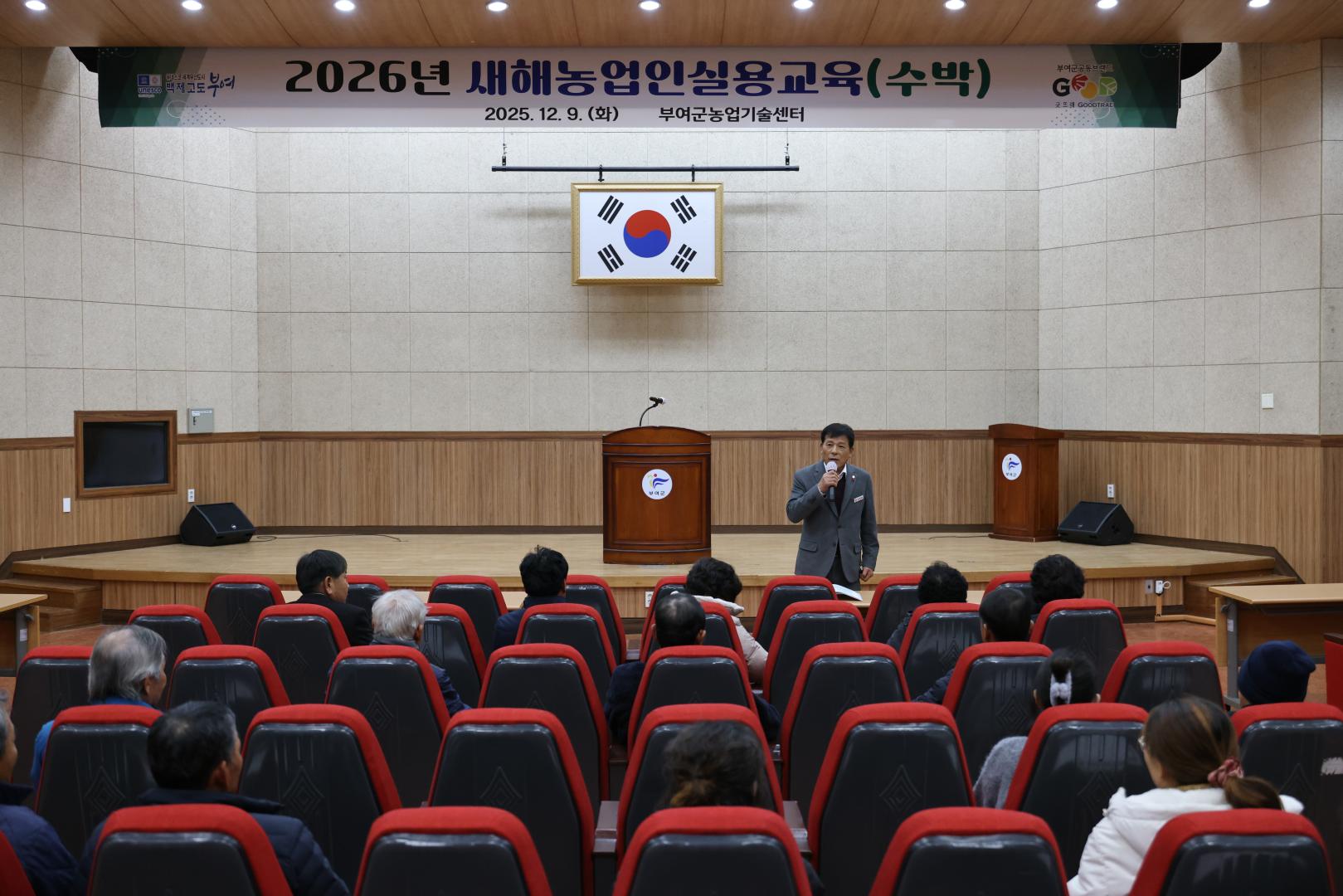 2026년 새해농업인실용교육(수박)
