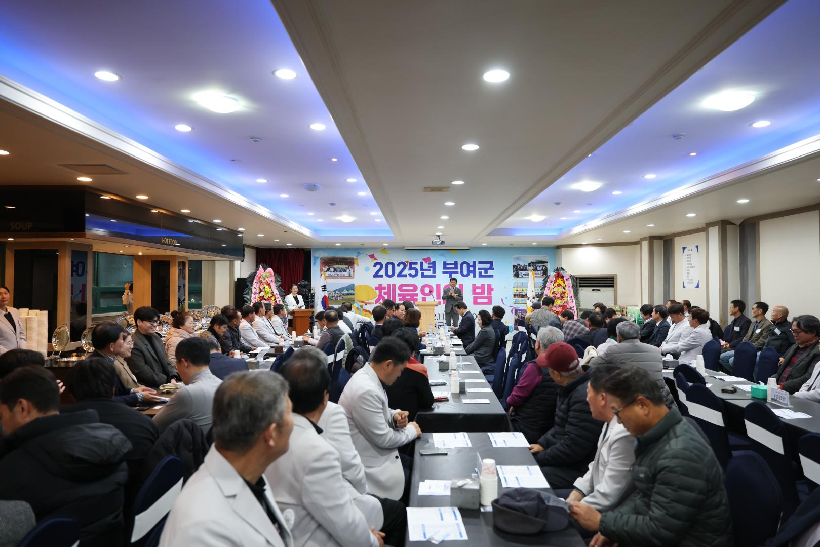 2025 부여군 체육인의 밤