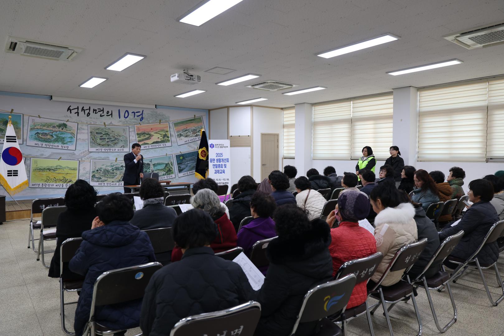 석성면 생활개선회 연말총회