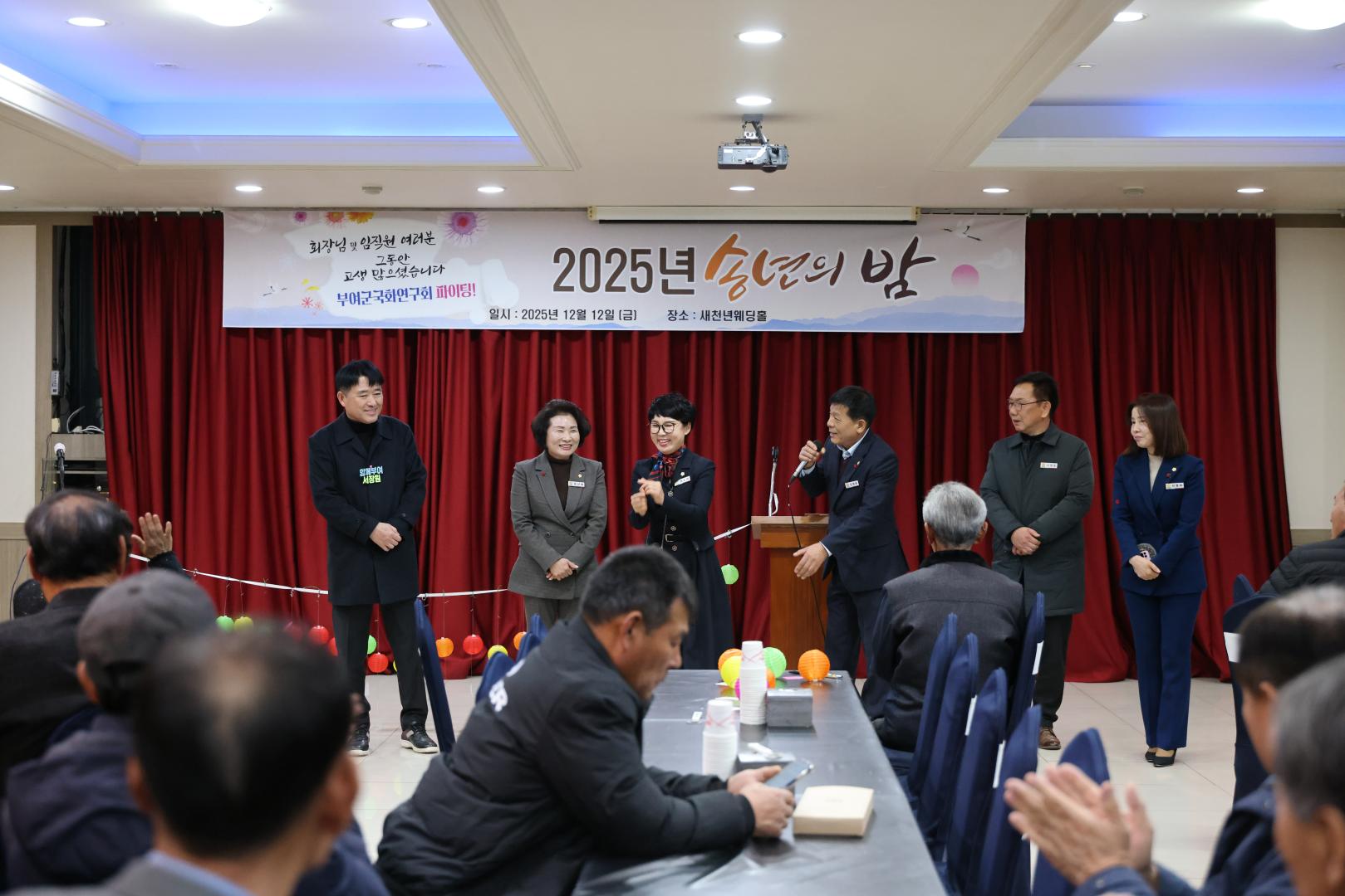국화연구회 송년의 밤