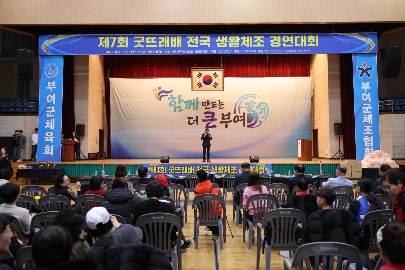 제7회 굿뜨래배 전국생활체조 경연대회