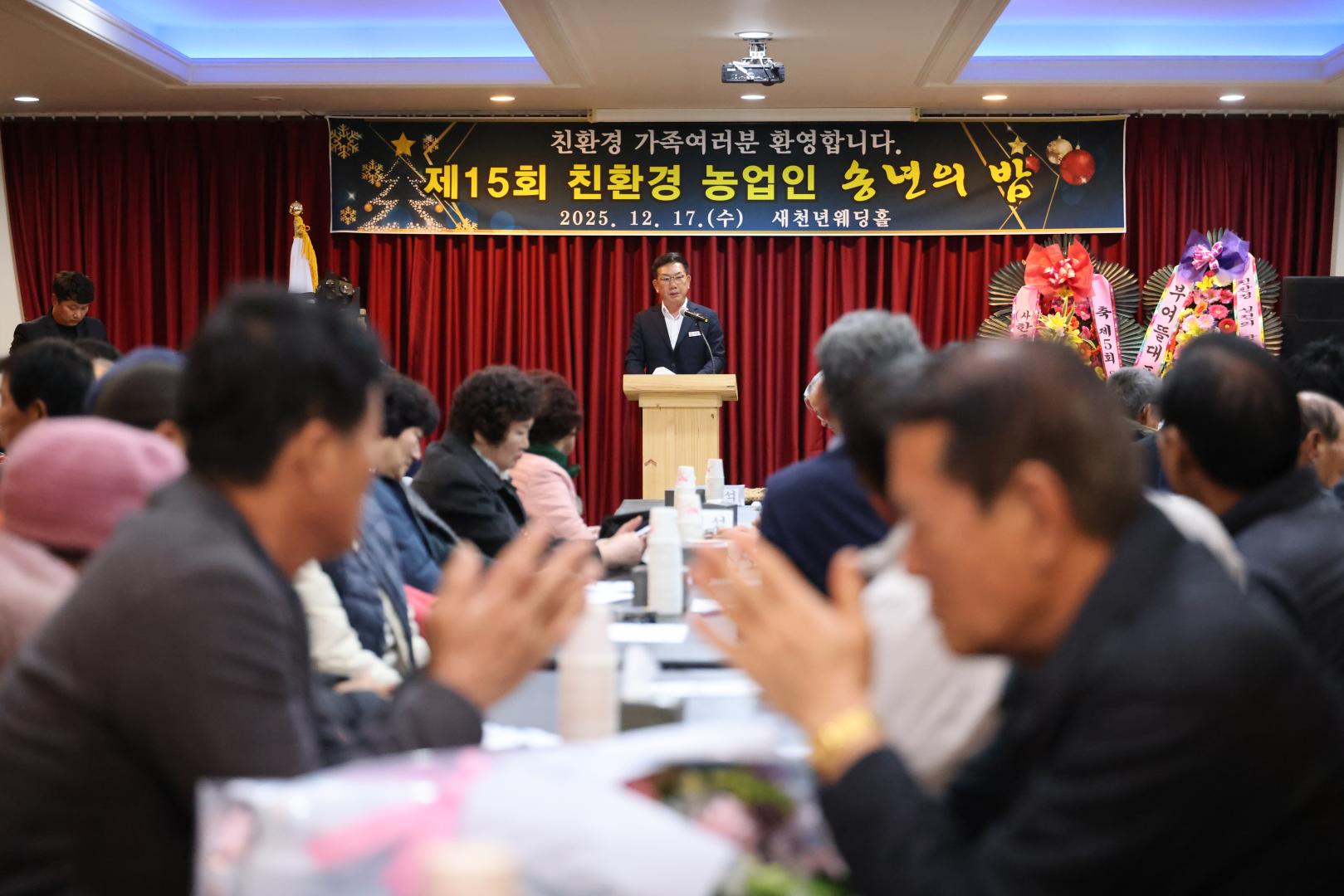 제15회 친환경농업협회 송년 행사