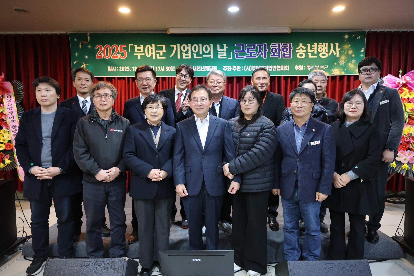 부여군 기업인의 날 근로자 화합 송년행사