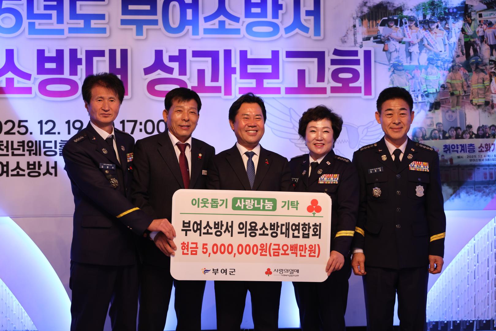 부여소방서 의용소방대 성과보고회