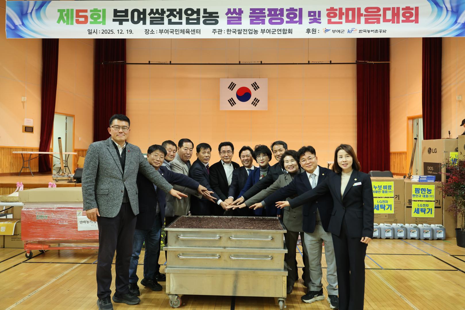 제5회 쌀품평회 및 한마음대회