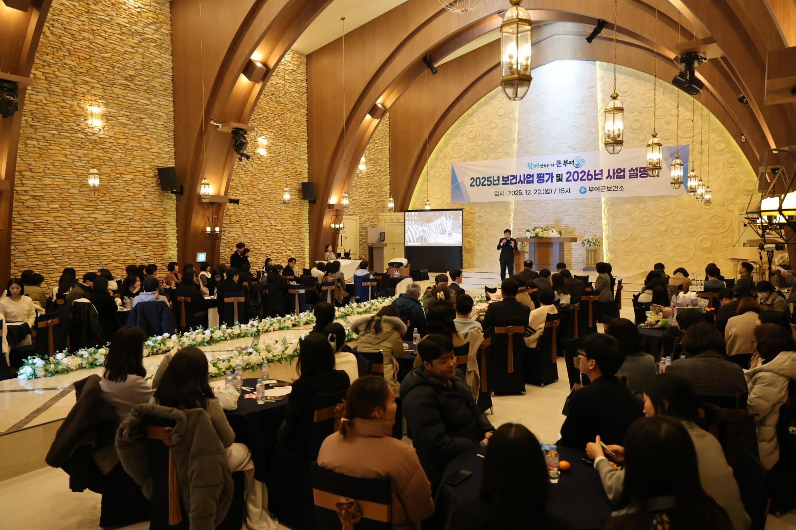 2025년 보건사업평가 및 2026년 사업설명회
