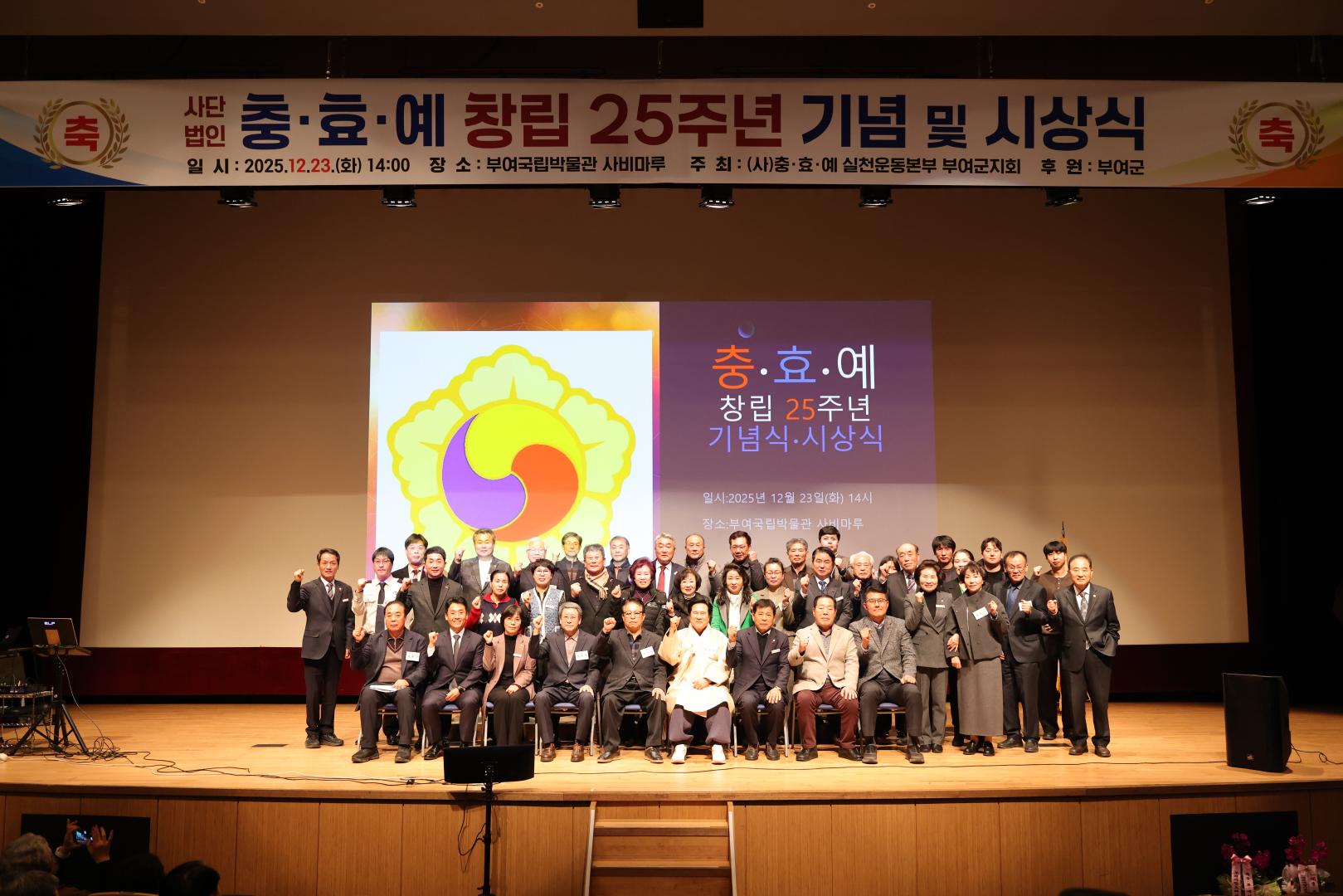 충·효·예 창립 25주년 기념 및 시상식