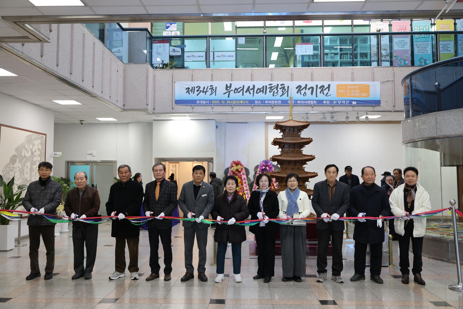 2025년 제34회 부여서예협회 정기전