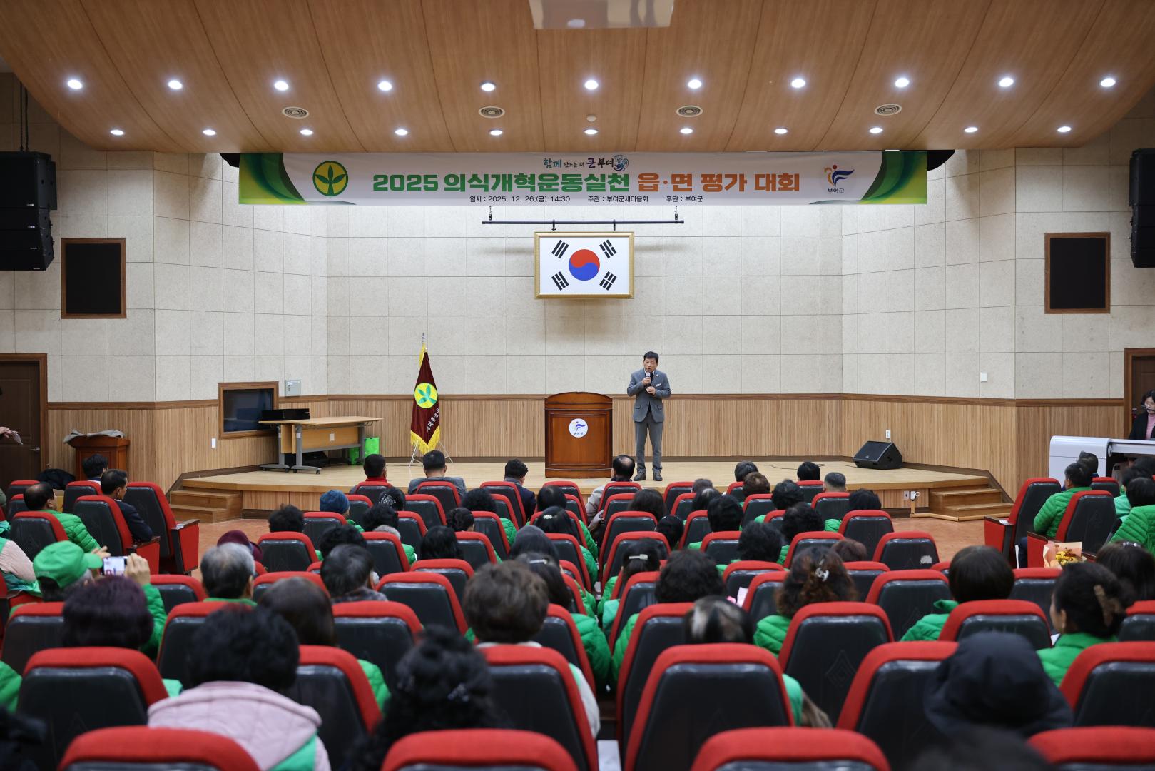 2025년 의식개혁운동 우수실천 읍·면 평가대회