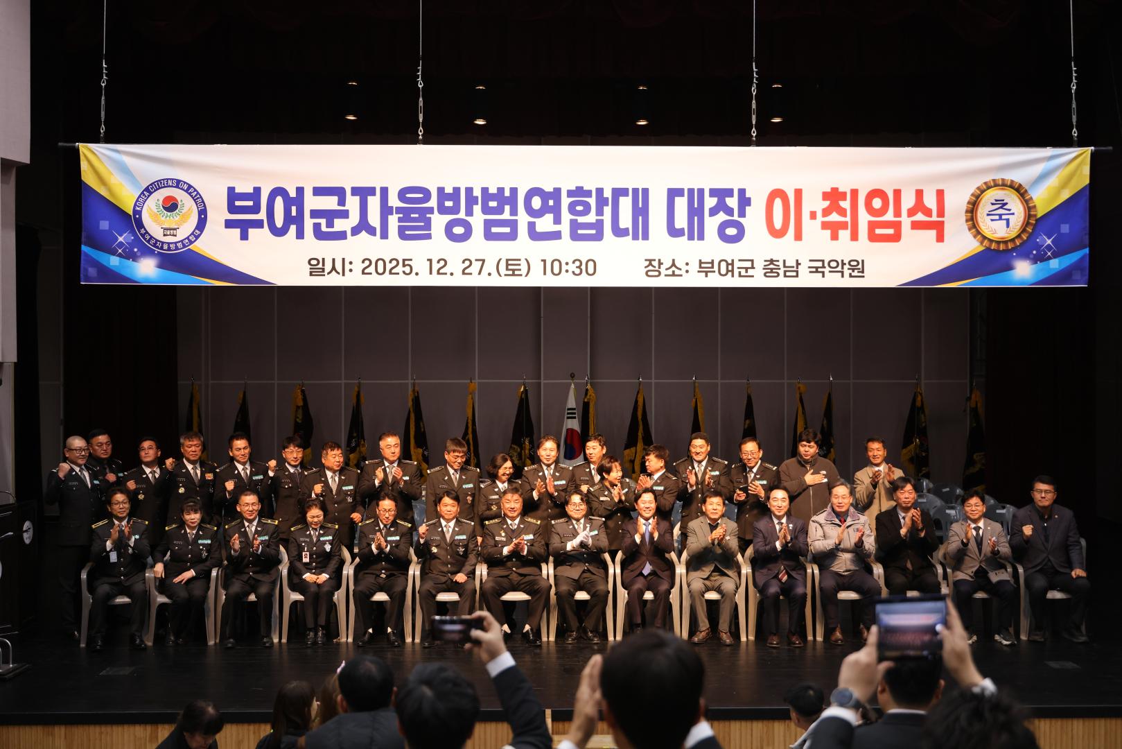 부여군자율방범연합대 대장 이·취임식