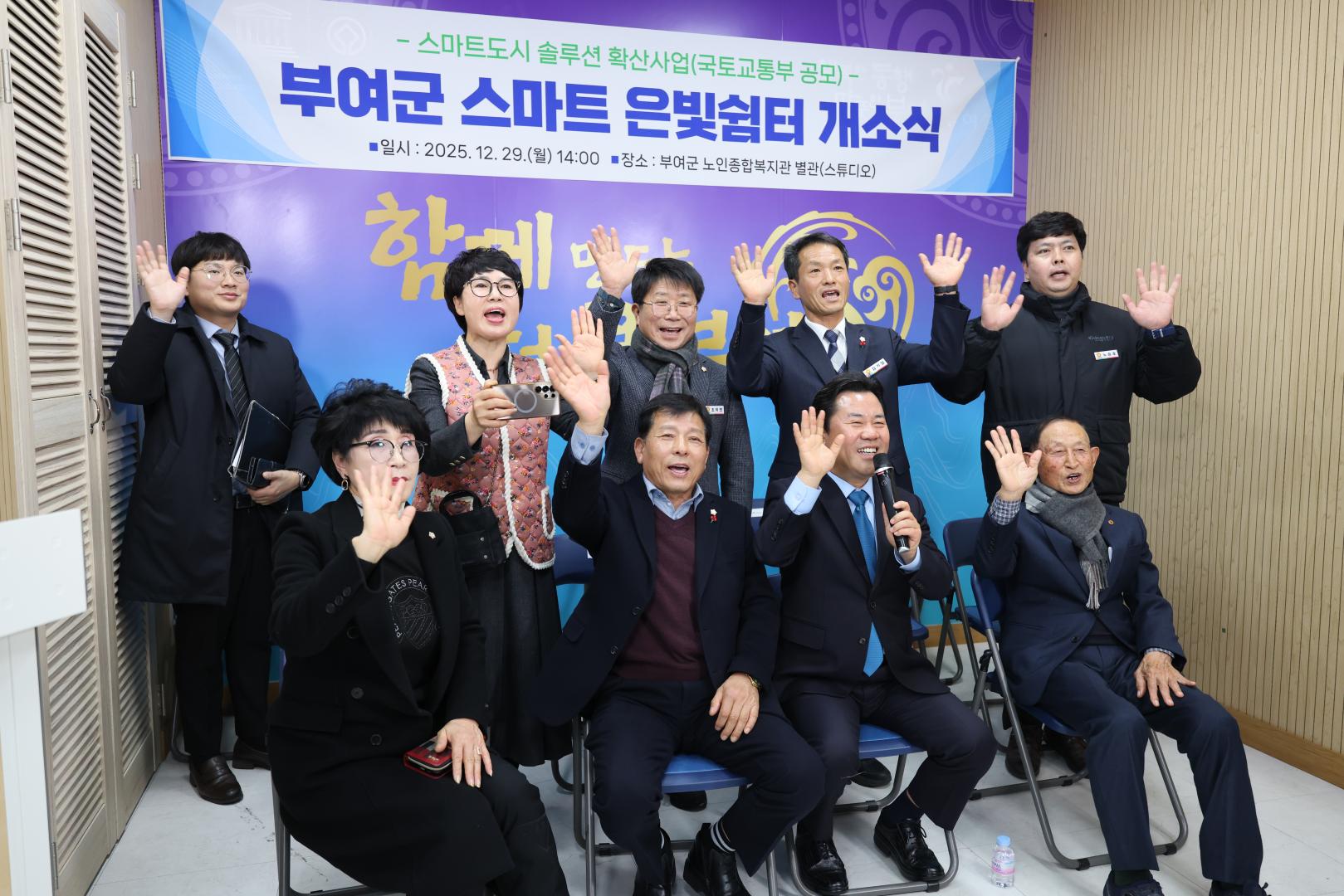 스마트 은빛쉼터(경로당) 개소식