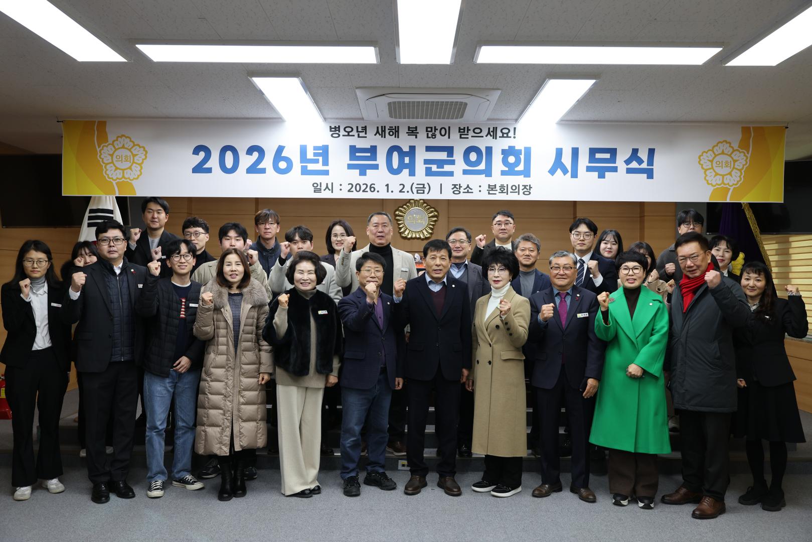 2026년 부여군의회 시무식