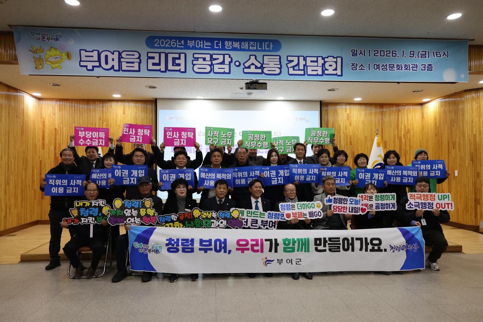 부여읍 리더 공감·소통 간담회
