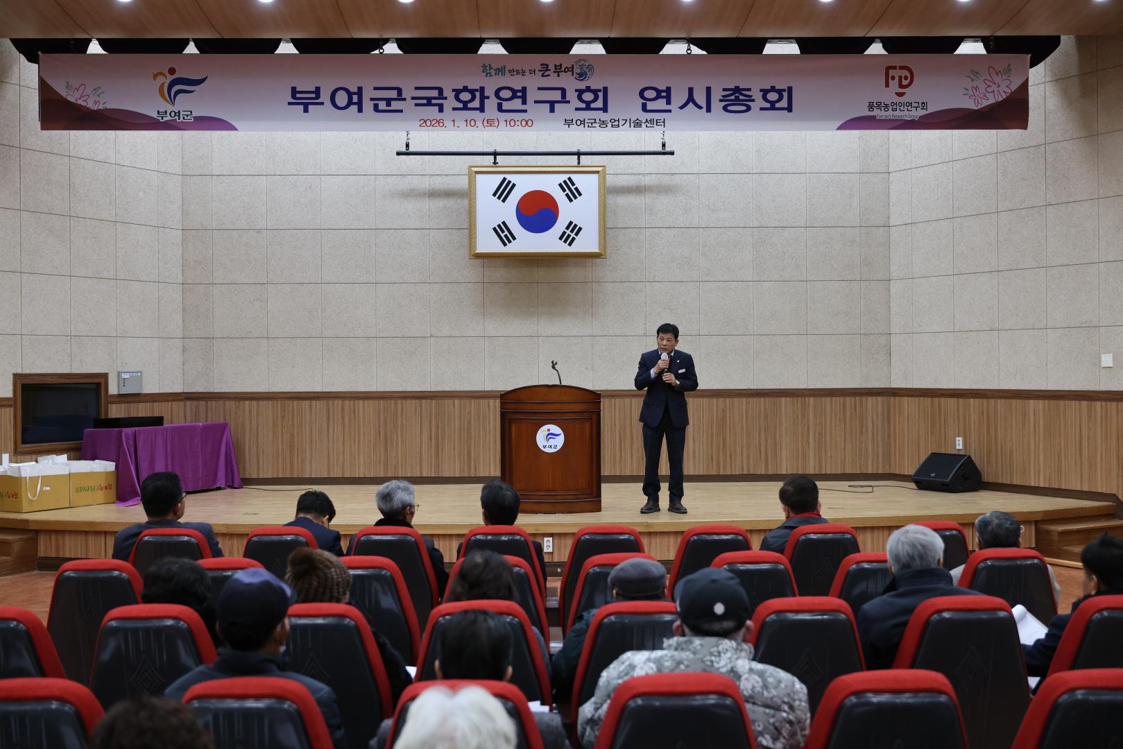 부여군국화연구회 연시총회