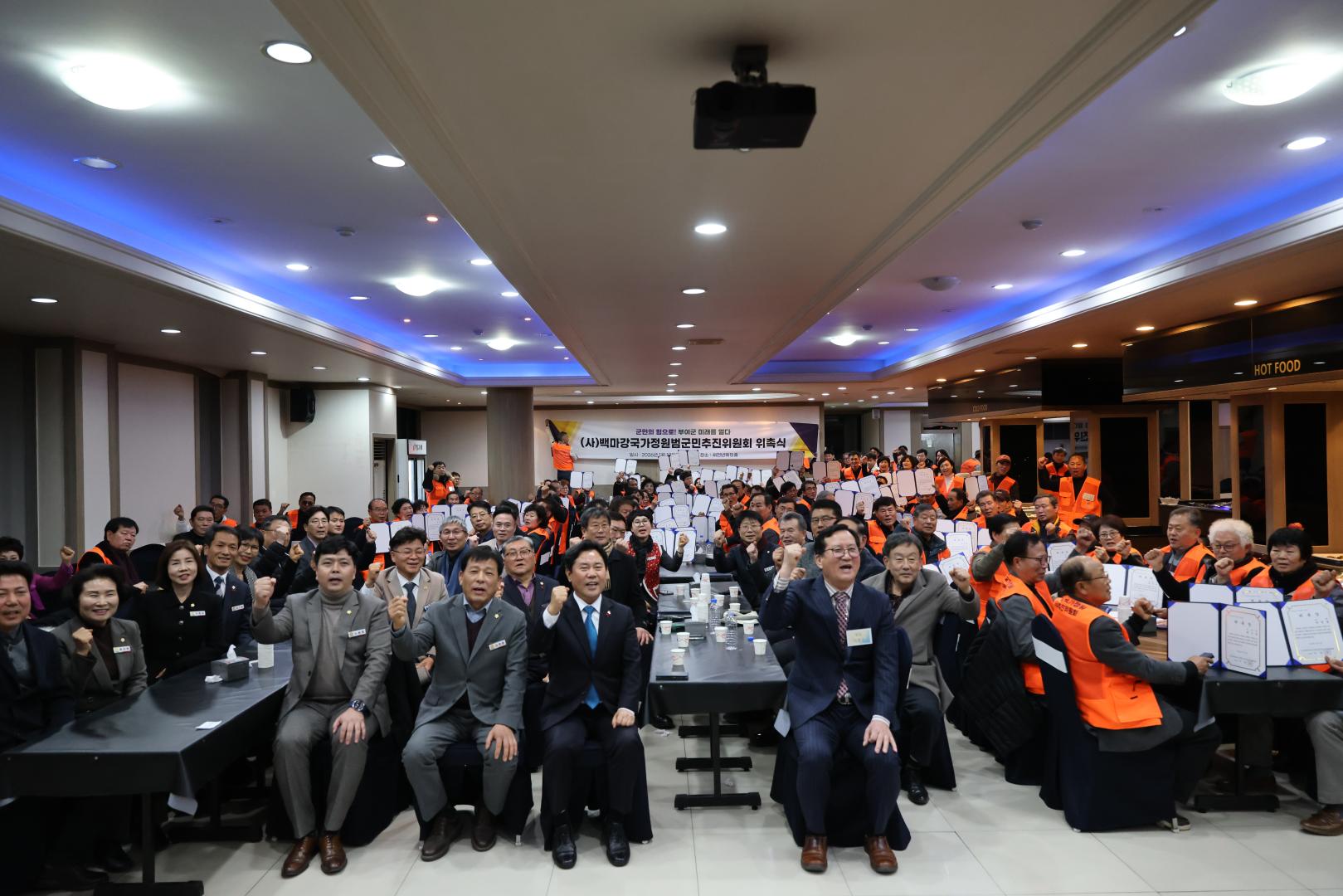 (사)백마강국가정원범군민추진위원회 위촉식