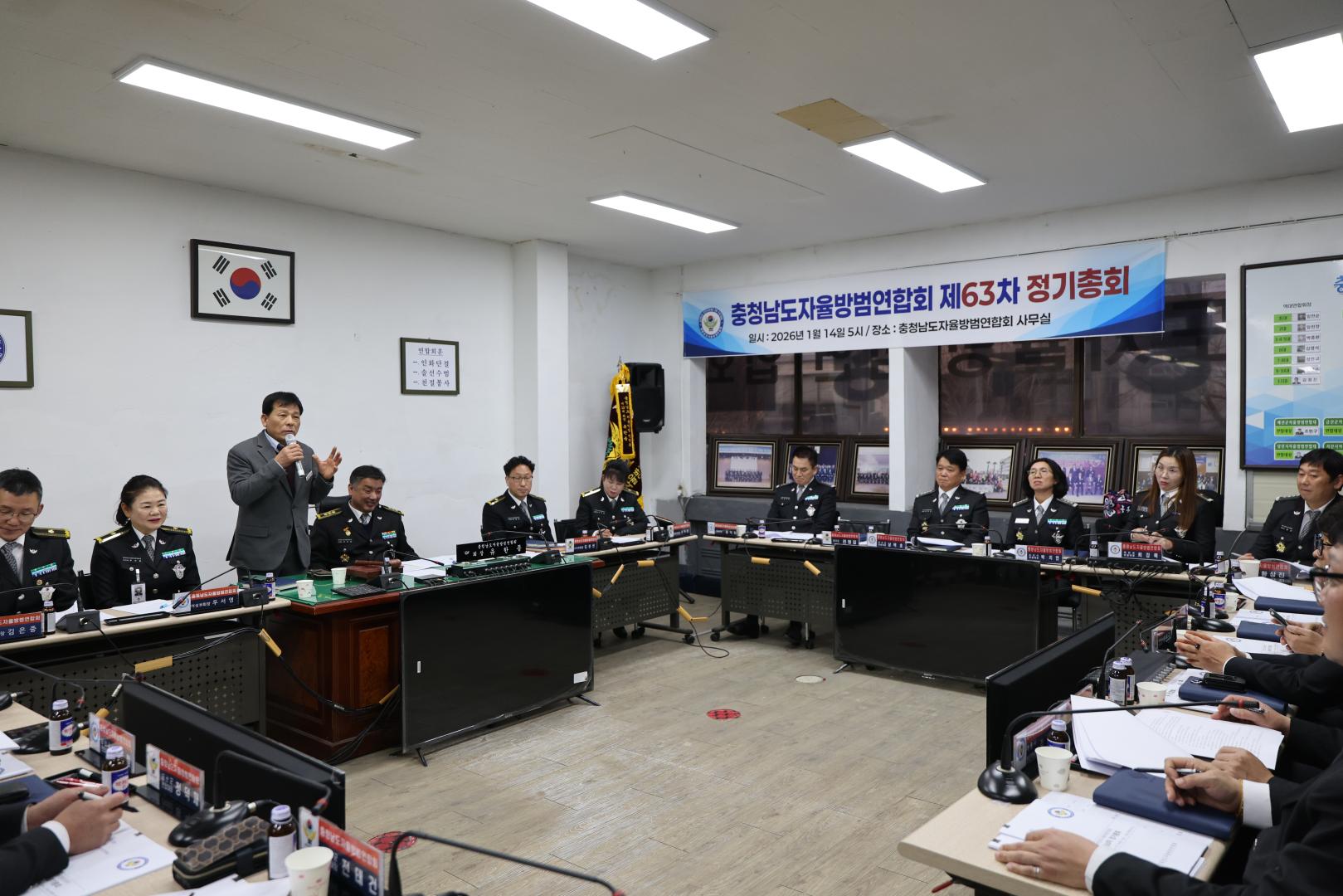 충청남도자율방범연합회 정기총회