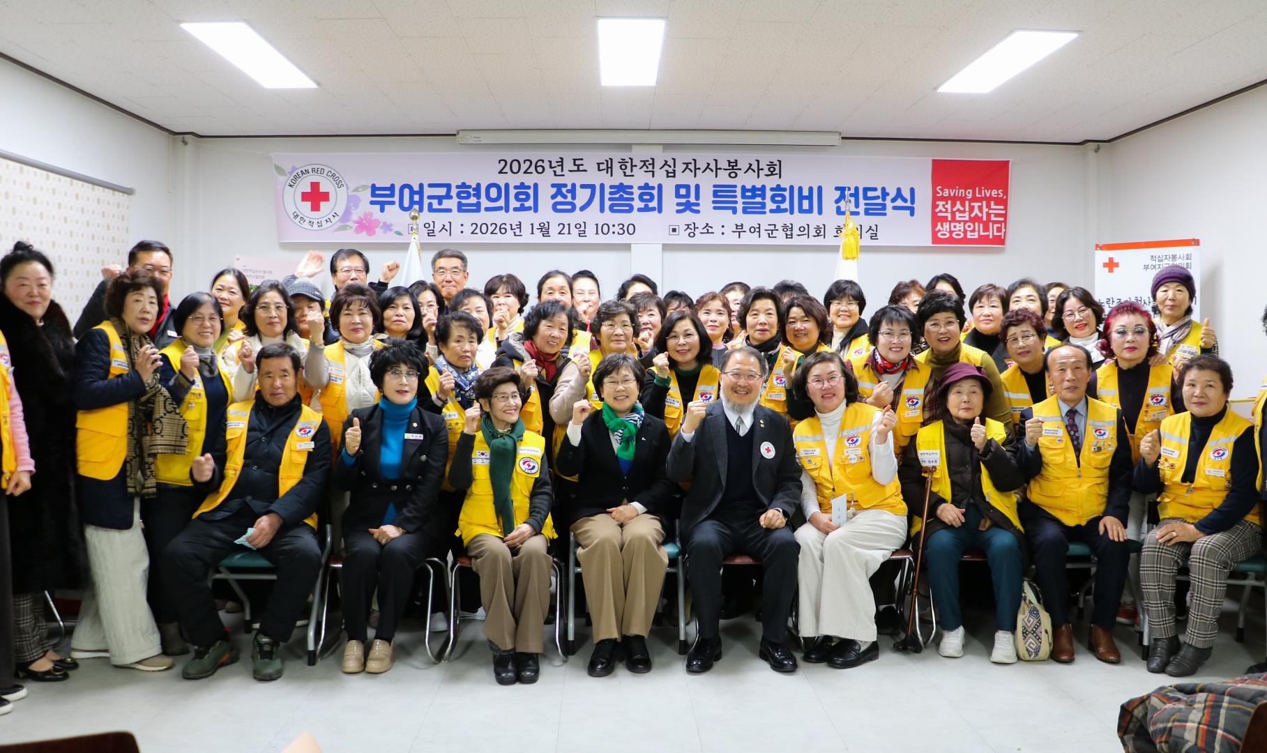 대한적십자사봉사회 부여군협의회 2026년 정기총회