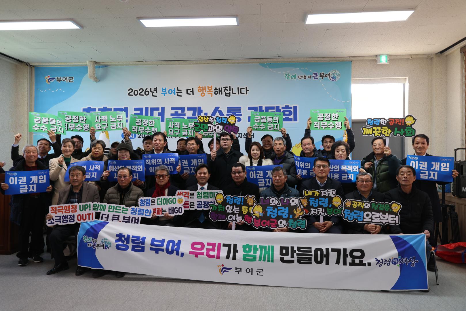초촌면 리더 공감·소통 간담회