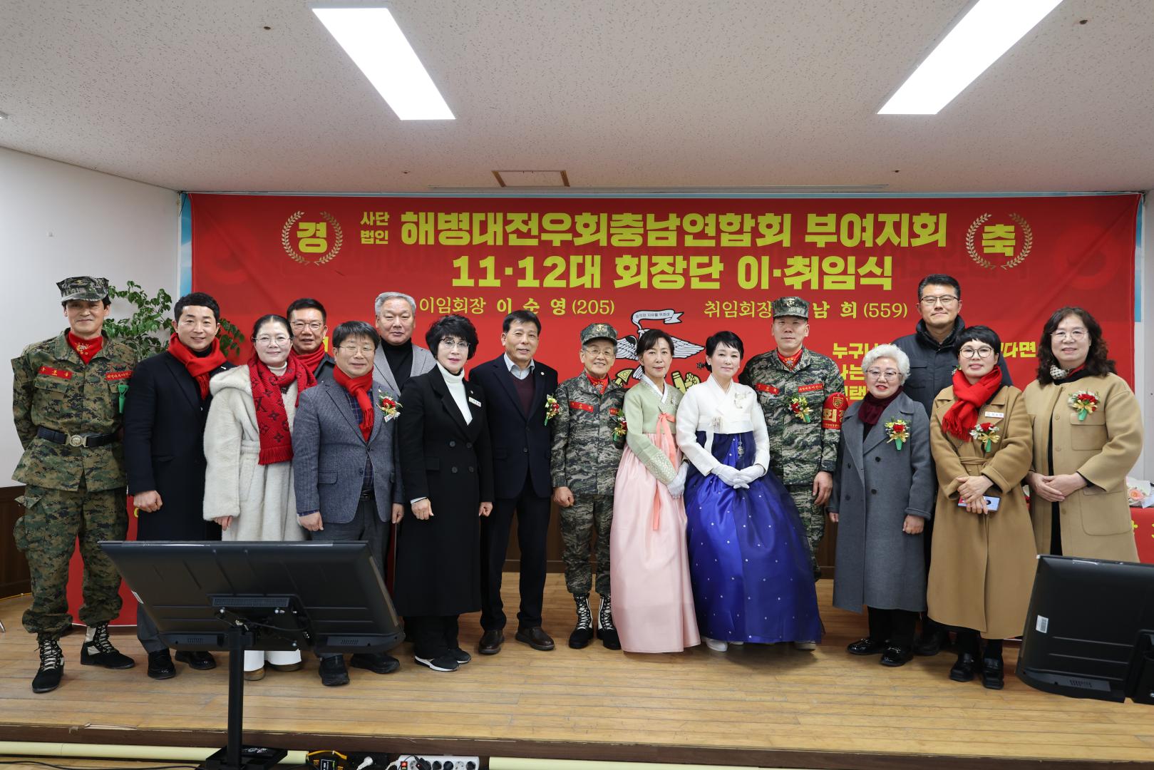 해병대전우회 충남연합회 부여지회 회장단 이·취임식