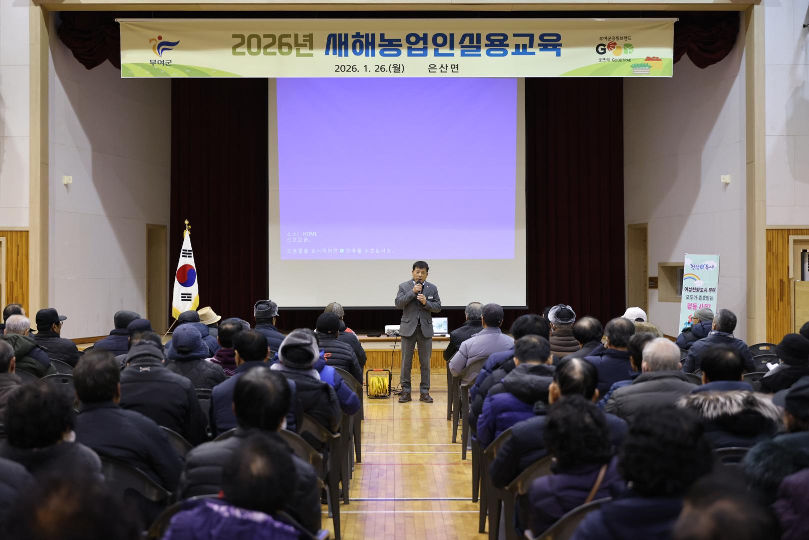 2026년 은산면 새해농업인실용교육
