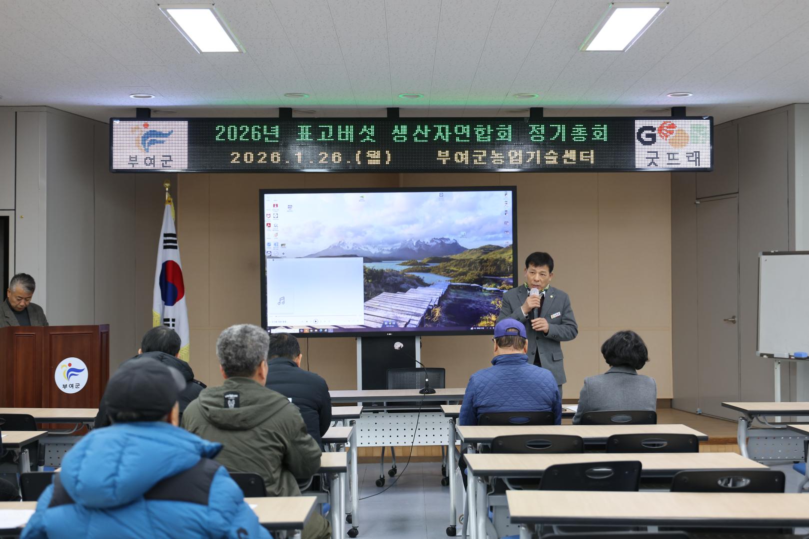 부여군 표고 생산자 연합회 정기총회