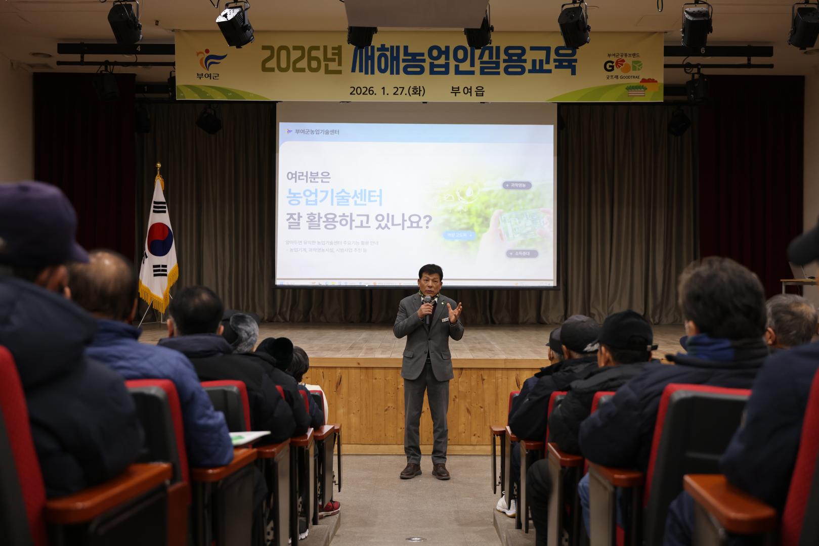 2026년 부여읍 새해농업인실용교육