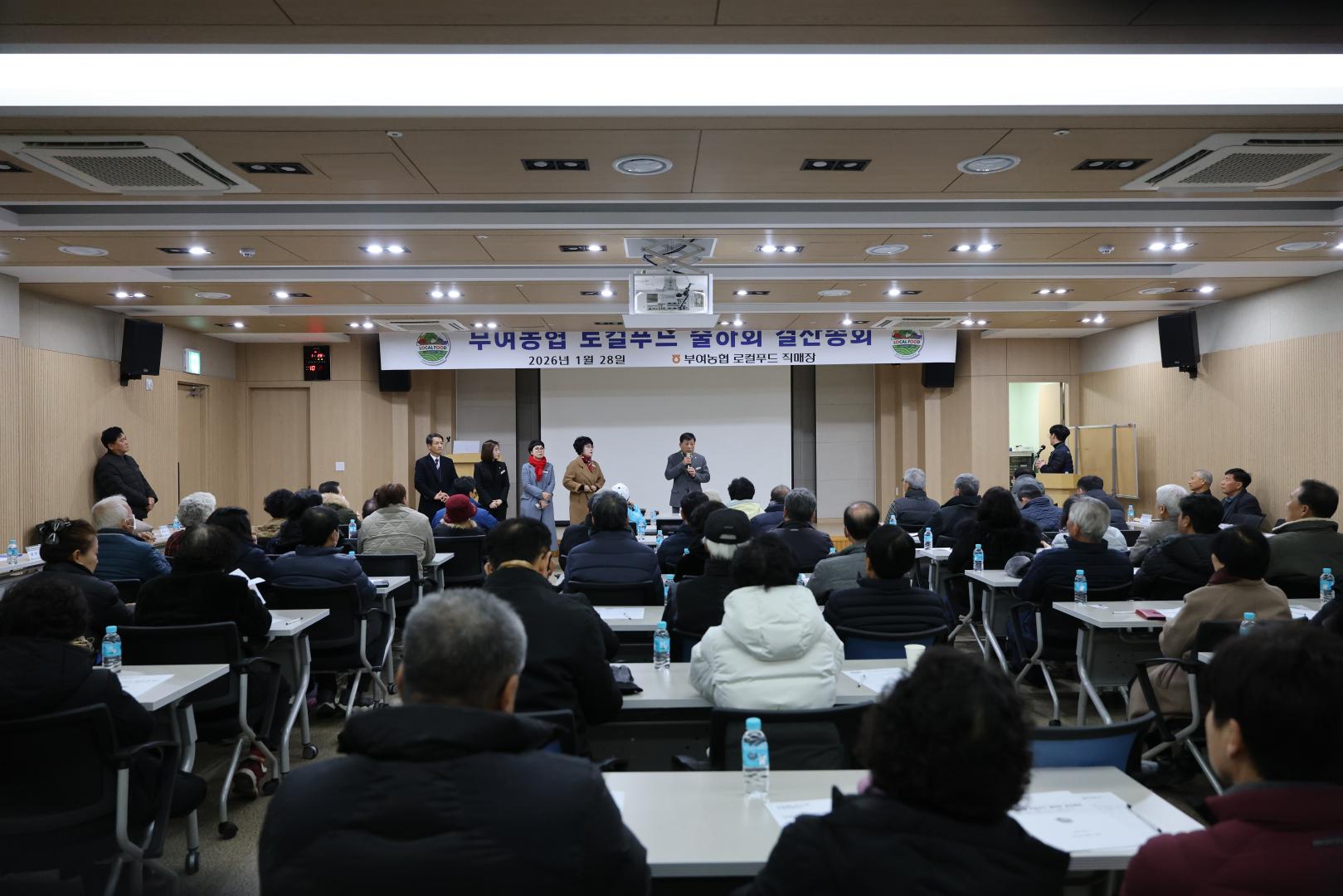 부여농협 로컬푸드 출하회 총회
